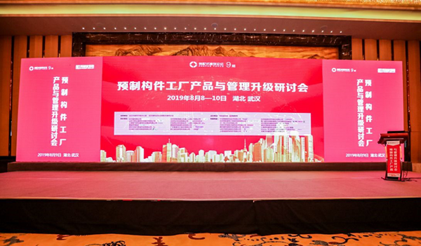 河北新大地受邀出席裝配式建筑論壇第9期，深入解讀預(yù)應(yīng)力混凝土雙T板的長(zhǎng)線生產(chǎn)模式及應(yīng)用